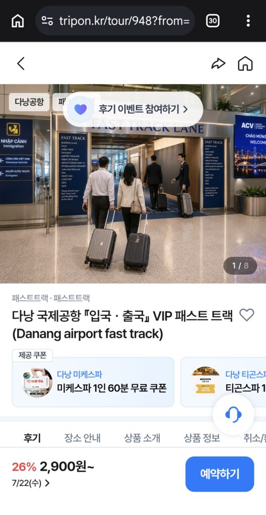 다낭 패스트트랙 모바일 예약 내역 화면