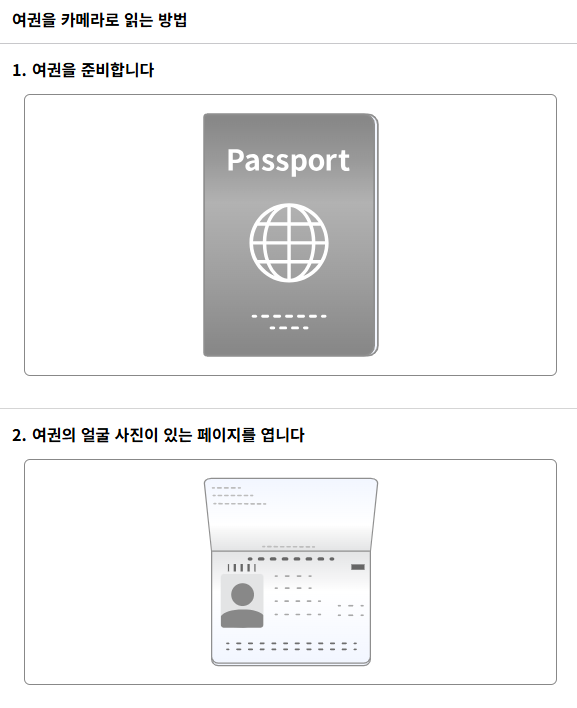 비짓재팬 여권 스캔